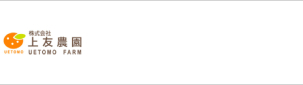 上友農園