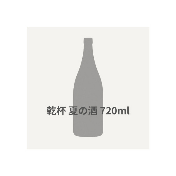 乾杯　夏の酒  720ml 詳細画像 - 1