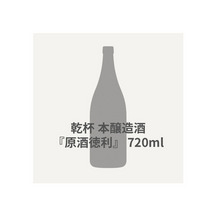 乾杯 本醸造酒『原酒徳利』  720ml 詳細画像