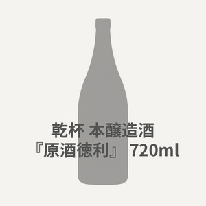 KANPAI Honjozogenshu “Genshu Tokkuri”   720ml