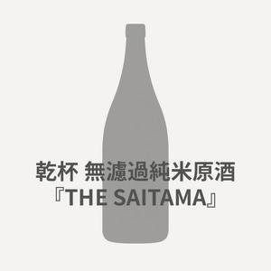 KANPAI Unfiltered Pure Rice Sake 