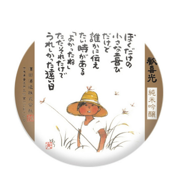 歓喜光 小さな喜び 詳細画像 - 2