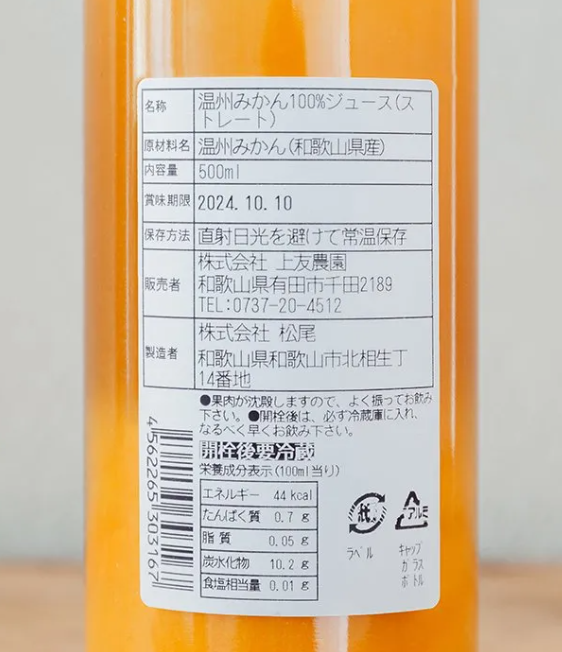 みかんジュース 詳細画像