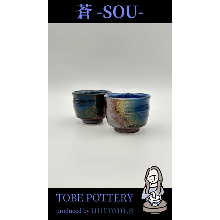 蒼-SOU- 詳細画像